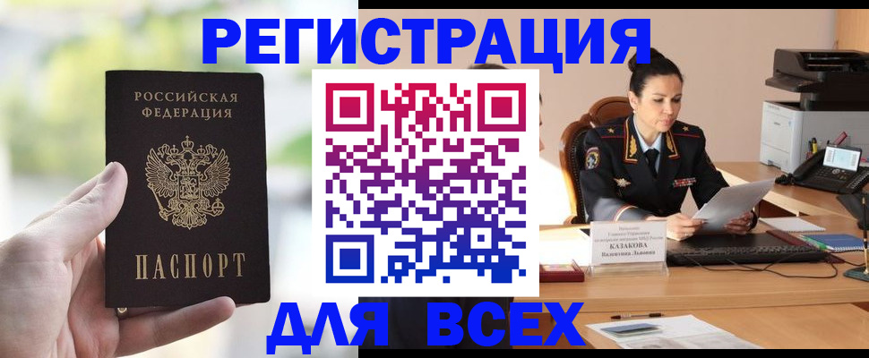 прописка регистрация в Нововоронеже