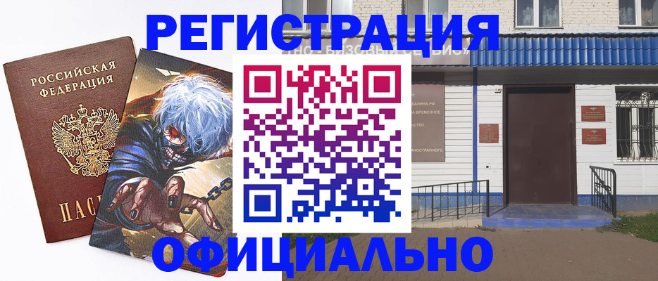 временная регистрация купить в Нововоронеже